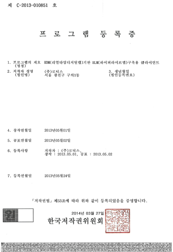 RDM(리얼타임디지털맵)기반 HLM(하이퍼라이브맵)구축용 클라이언트