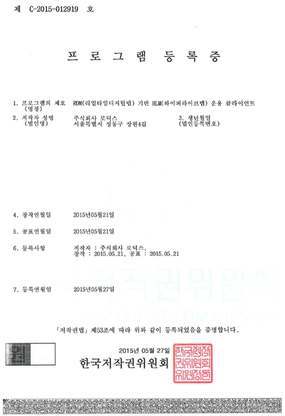 RDM(리얼타임디지털맵) 기반 HLM(하이퍼라이브맵) 운용 클라이언트