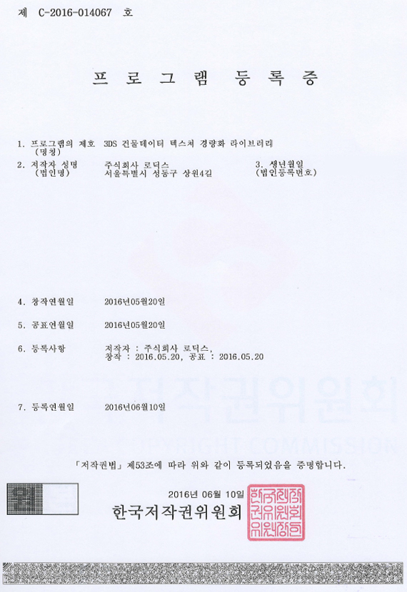 3DS 건물데이터 텍스쳐 경량화 라이브러리