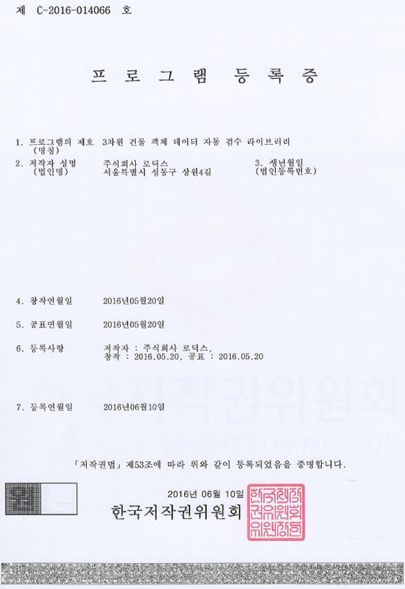 3차원 건물 객체 데이터 자동 검수 라이브러리