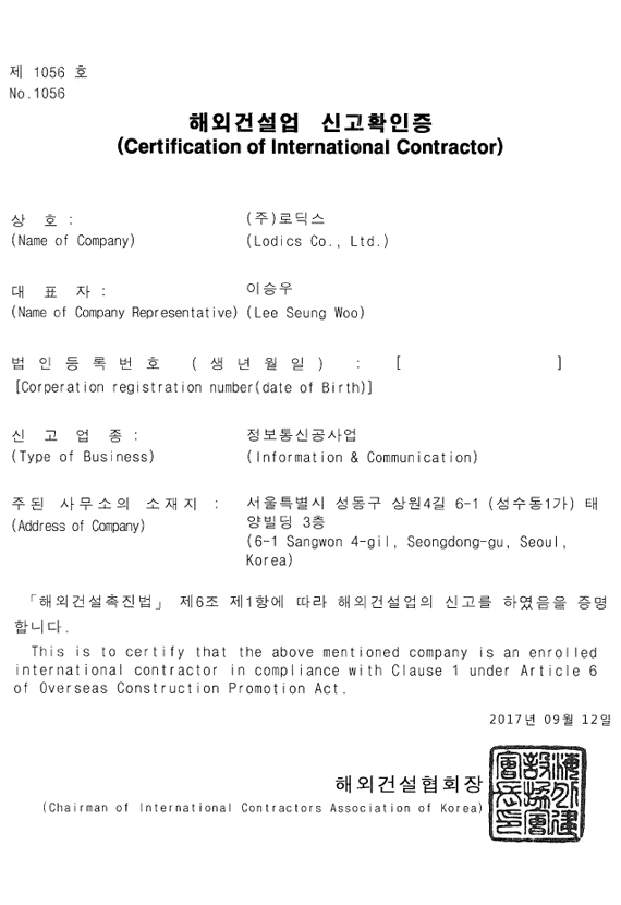 해외건설업 신고확인증