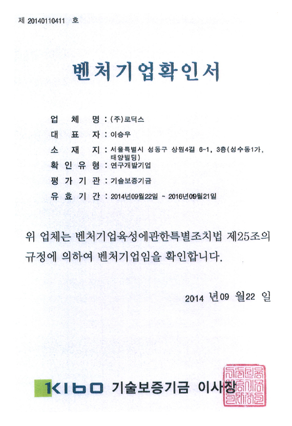 벤처기업확인서