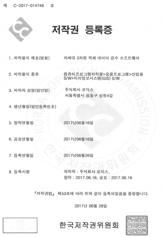 차세대 3차원 객체 데이터 검수 소프트웨어