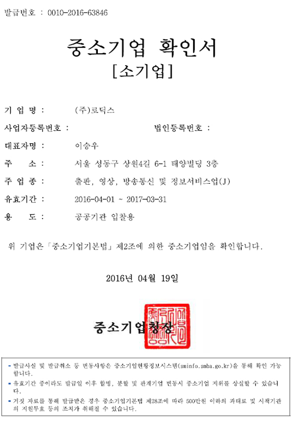 중소기업 확인서