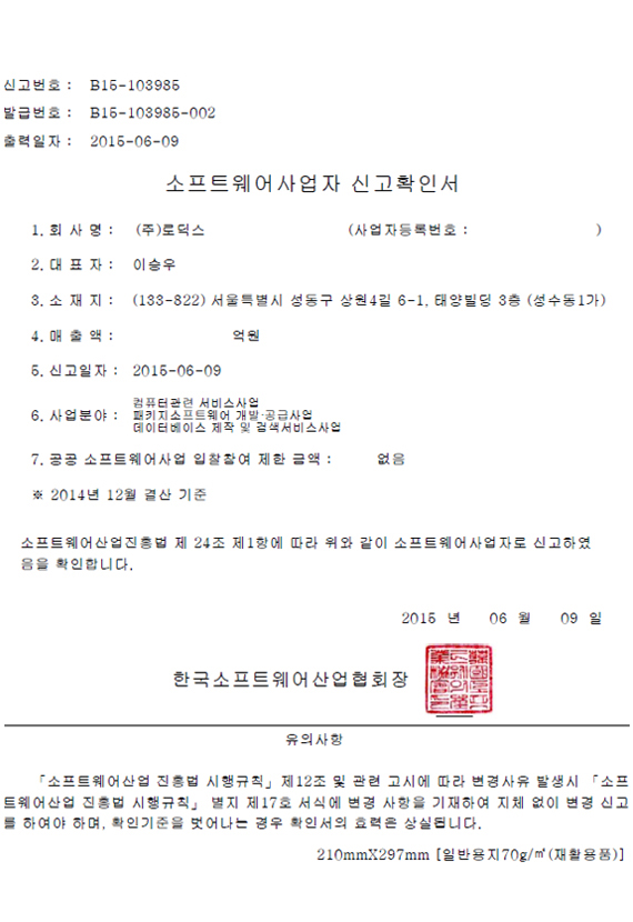 소프트웨어사업자 신고확인서