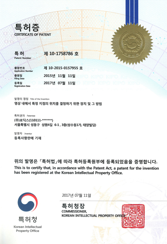 영상 내에서 특정 지점의 위치를 결정하기 위한 장치 및 그 방법