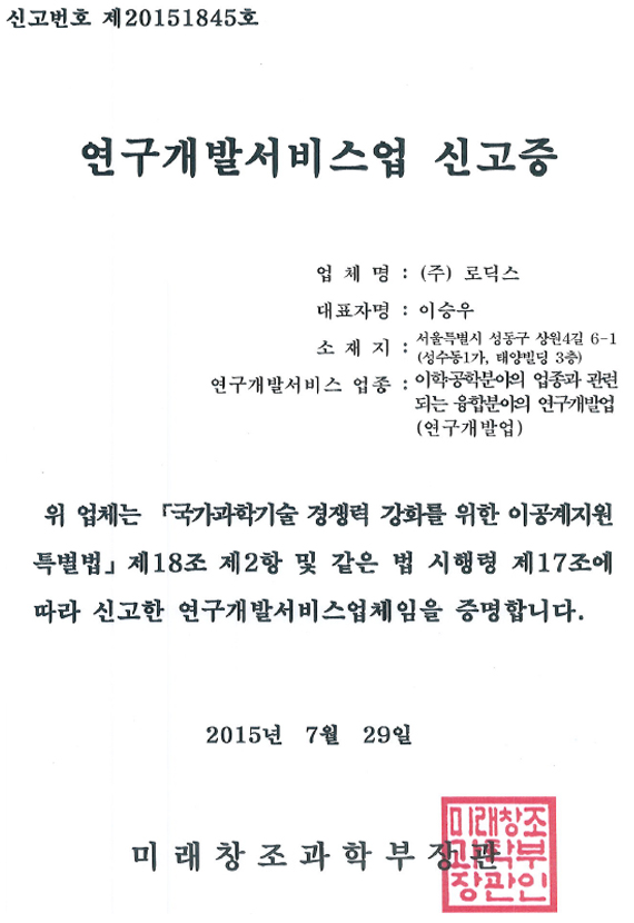 연구개발서비스업 신고증
